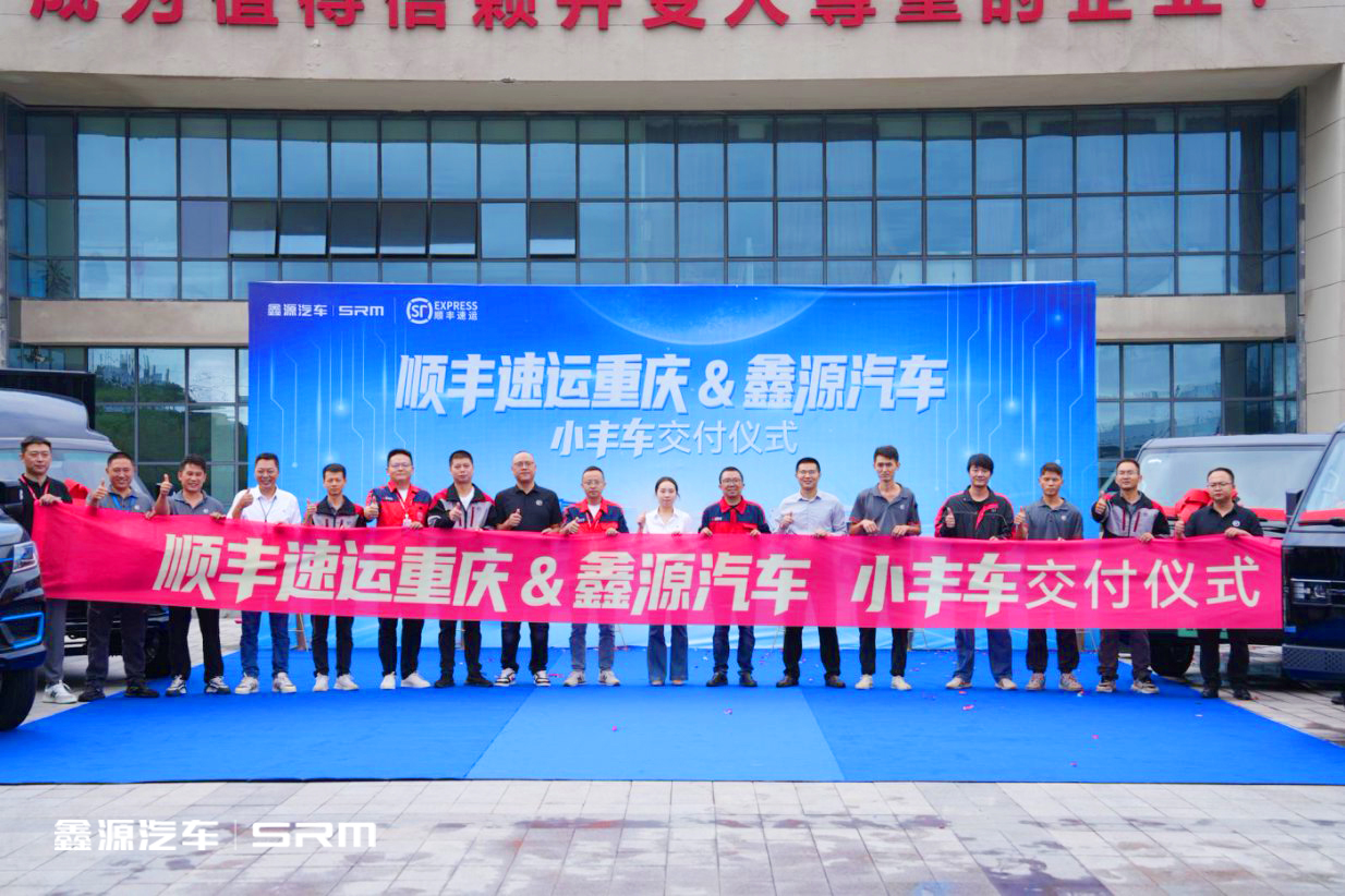 順豐×鑫源，共啟物流合作新篇章