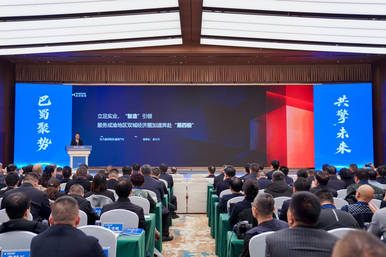 唱好“雙城記”，共筑成渝經(jīng)濟(jì)圈，鑫源集團(tuán)打造協(xié)同發(fā)展“新樣本”