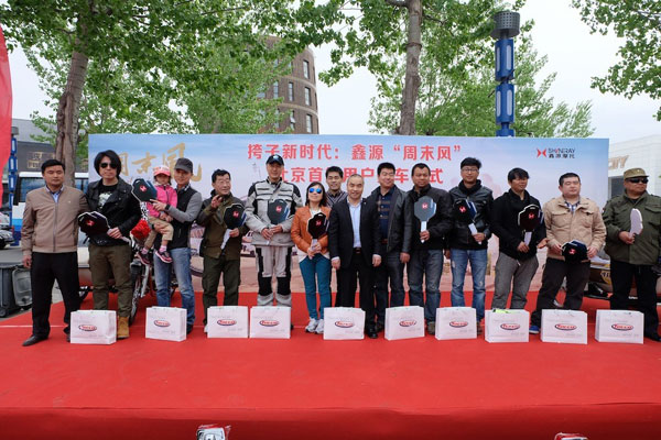 挎子新時(shí)代 - 鑫源“周末風(fēng)”首批用戶交車儀式在京舉行