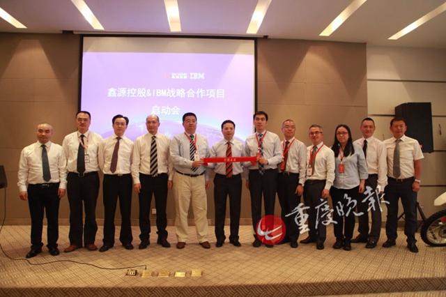 【重慶晚報】重慶汽摩業首次聯手IBM 鑫源控股投20億謀智能制造戰略轉型