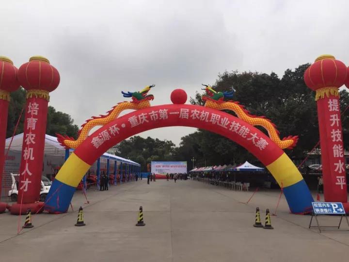 鑫源杯·重慶市首屆農機職業技能大賽隆重舉辦