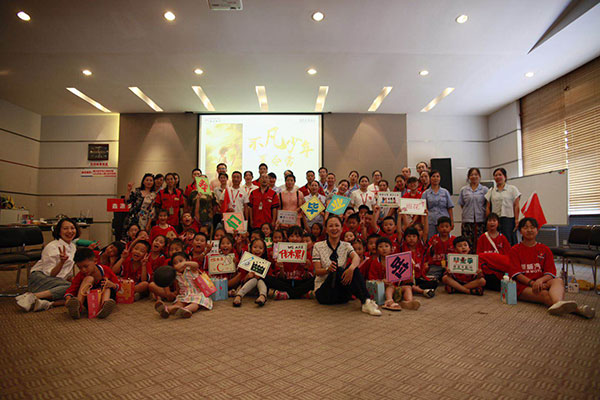 鑫源集團(tuán)第三屆家庭開放日暨不凡少年夏令營活動(dòng)