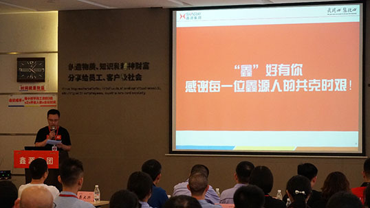 “鑫”好有你，共克時艱——鑫源集團舉行2020年抗疫復興先進表彰會