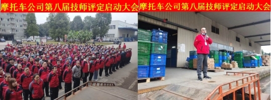 技能超群“師”至名歸—— 摩托車公司第八屆技師評(píng)定工作圓滿結(jié)束